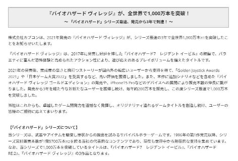 系列最快《生化危机：村庄》全球销量突破一千万